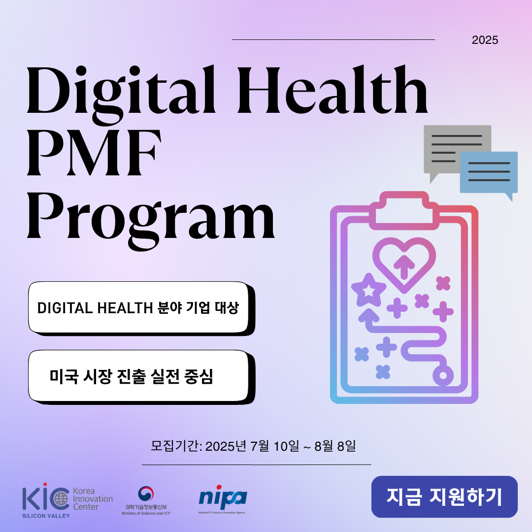 DH(Digital Healthcare) PMF 프로그램 참가 기업 모집thumbnail image.