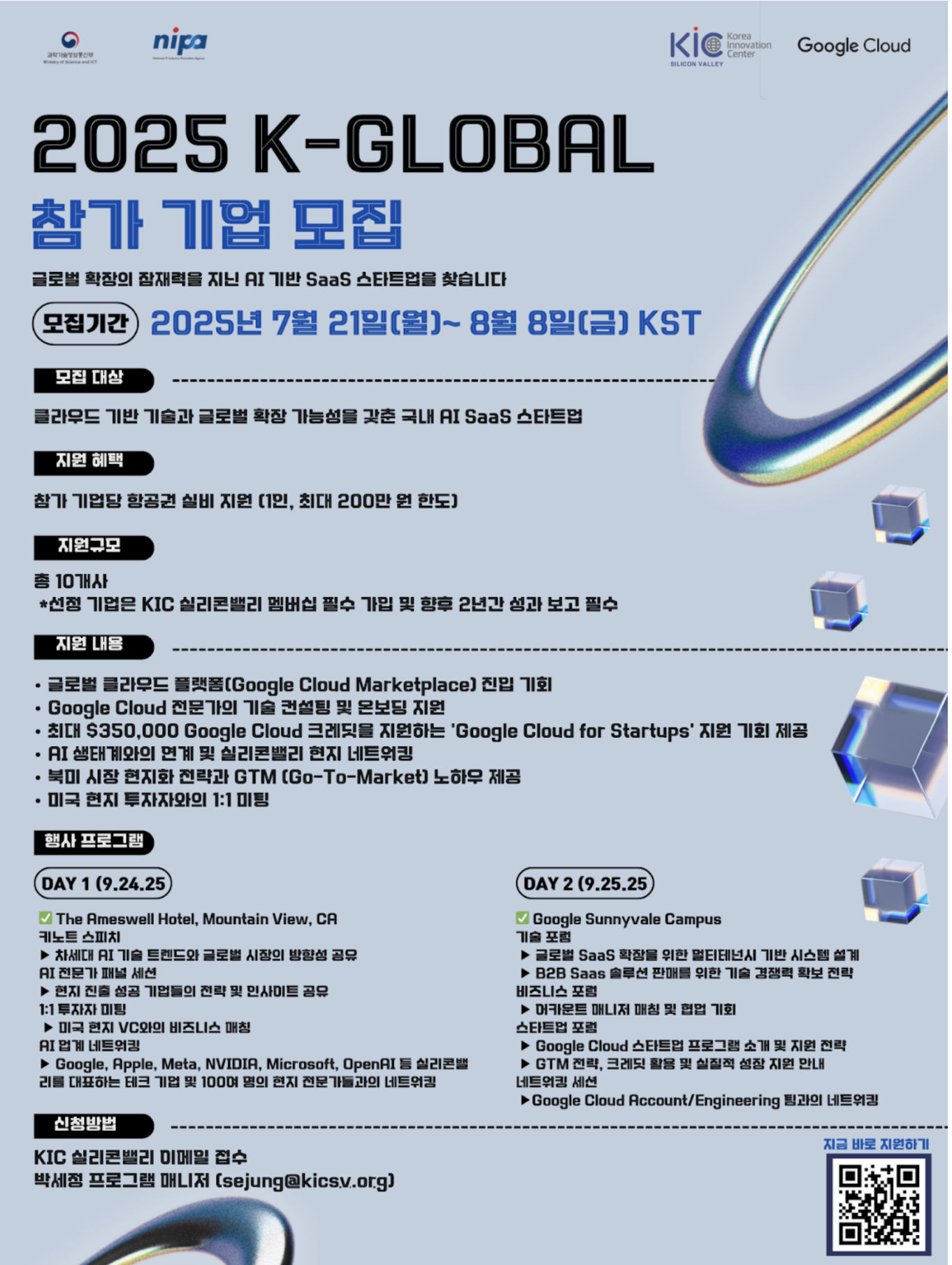 2025 K-Global 참가 기업 모집thumbnail image.